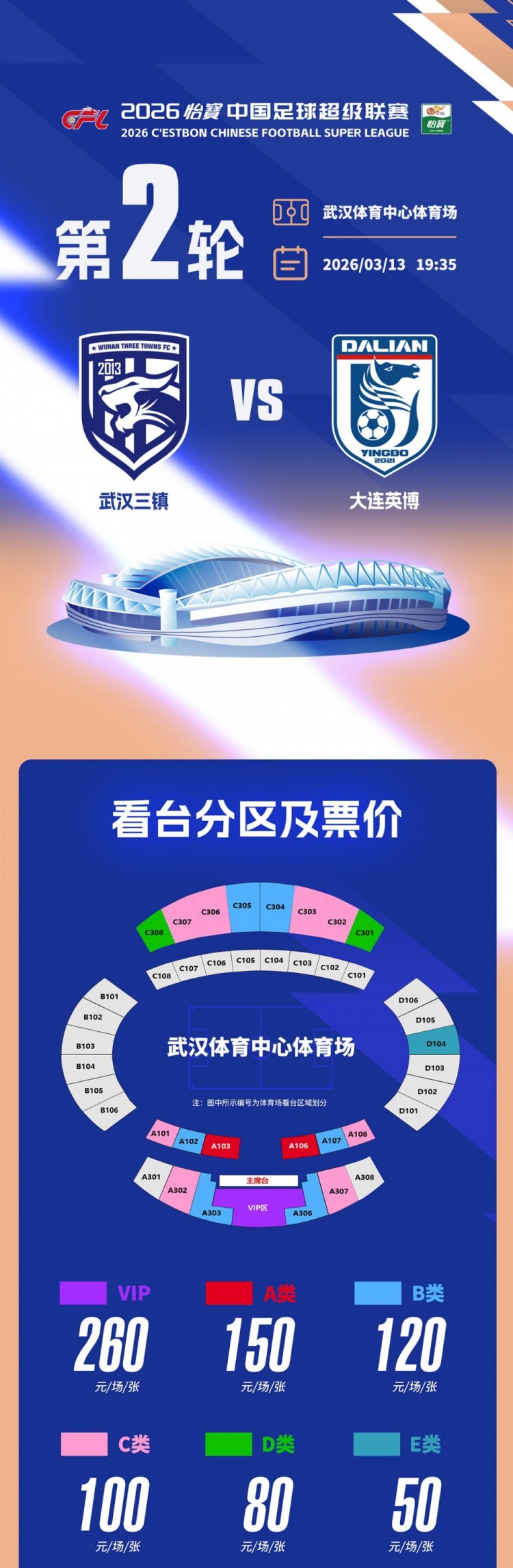世界杯手机观看软件下载-开票公告——武汉三镇迎战大连英博,球票现已开启发售