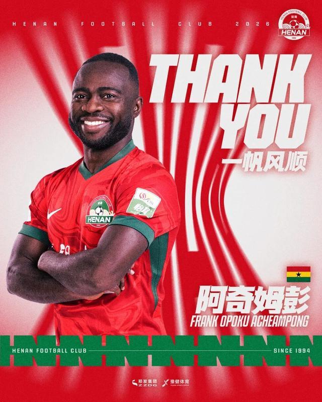 世界杯比赛直播地址-河南足球俱乐部发布公告:阿奇姆彭等10人合同到期正式离队